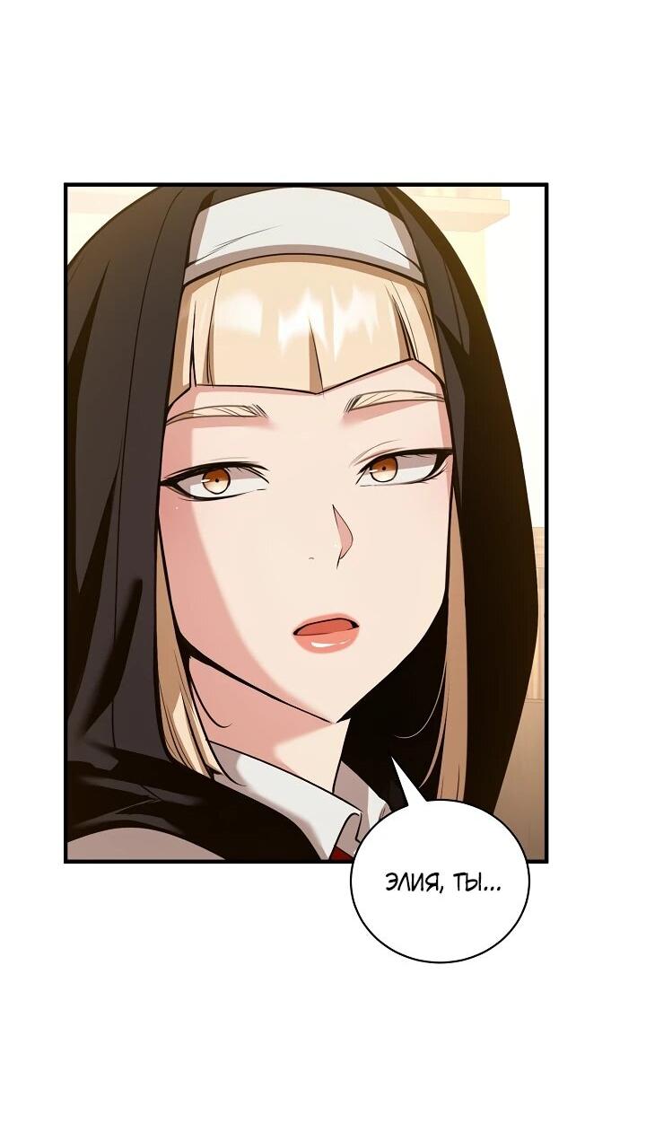 Манга Обречен на любовь злодеев - Глава 55 Страница 39