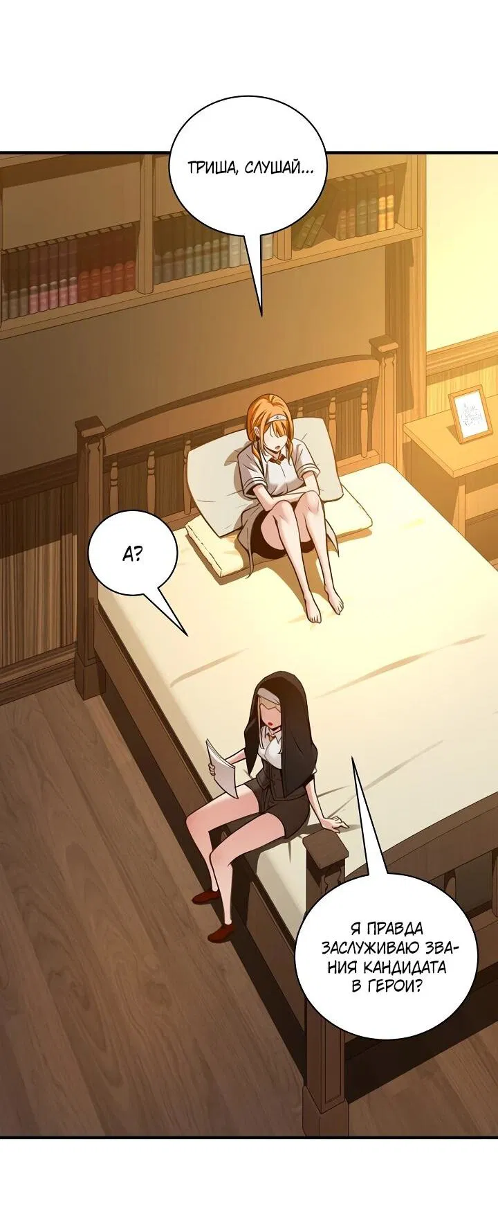 Манга Обречен на любовь злодеев - Глава 55 Страница 33