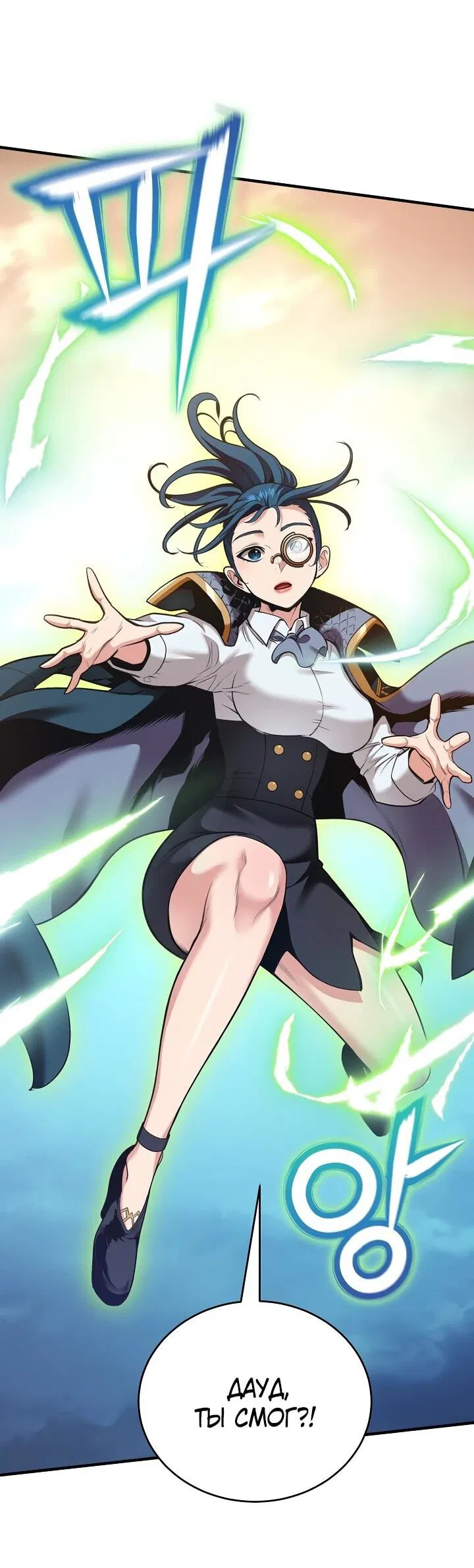 Манга Обречен на любовь злодеев - Глава 55 Страница 3