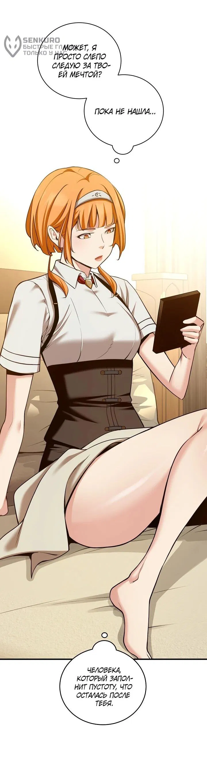 Манга Обречен на любовь злодеев - Глава 55 Страница 38