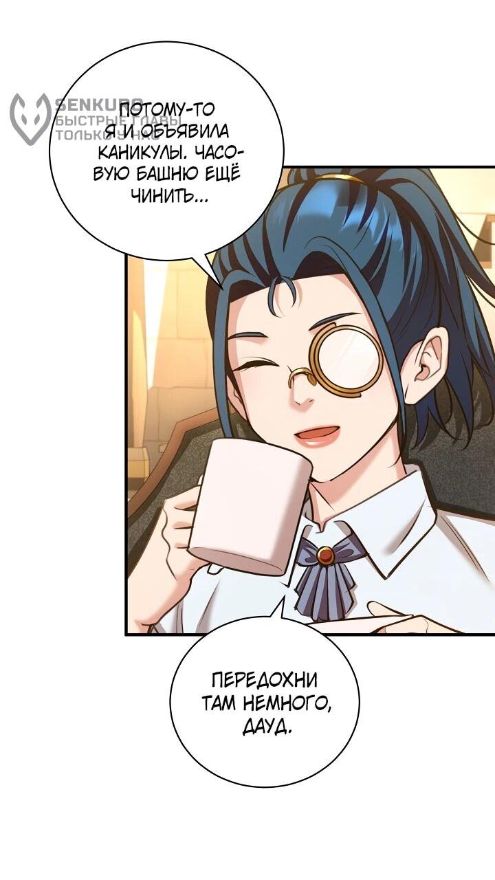 Манга Обречен на любовь злодеев - Глава 55 Страница 42