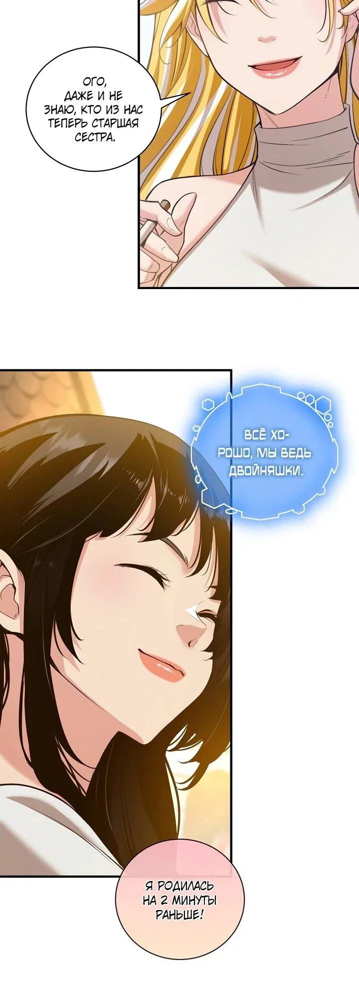 Манга Обречен на любовь злодеев - Глава 55 Страница 29