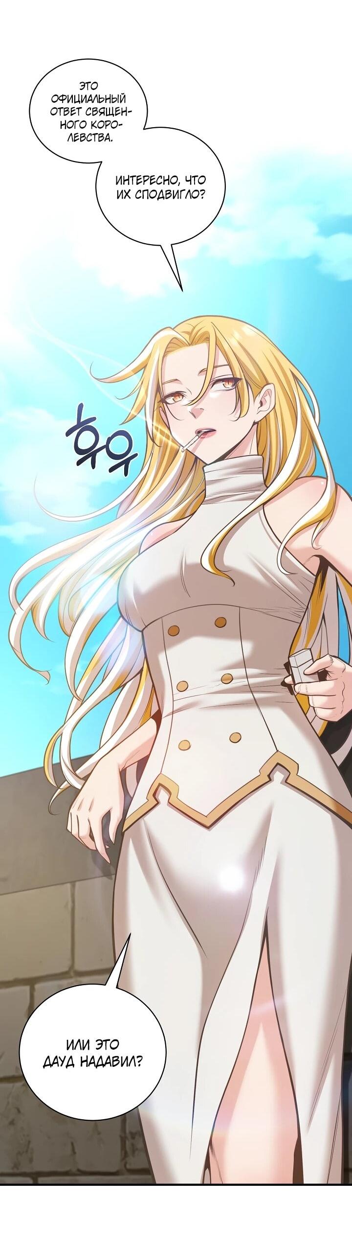 Манга Обречен на любовь злодеев - Глава 55 Страница 25