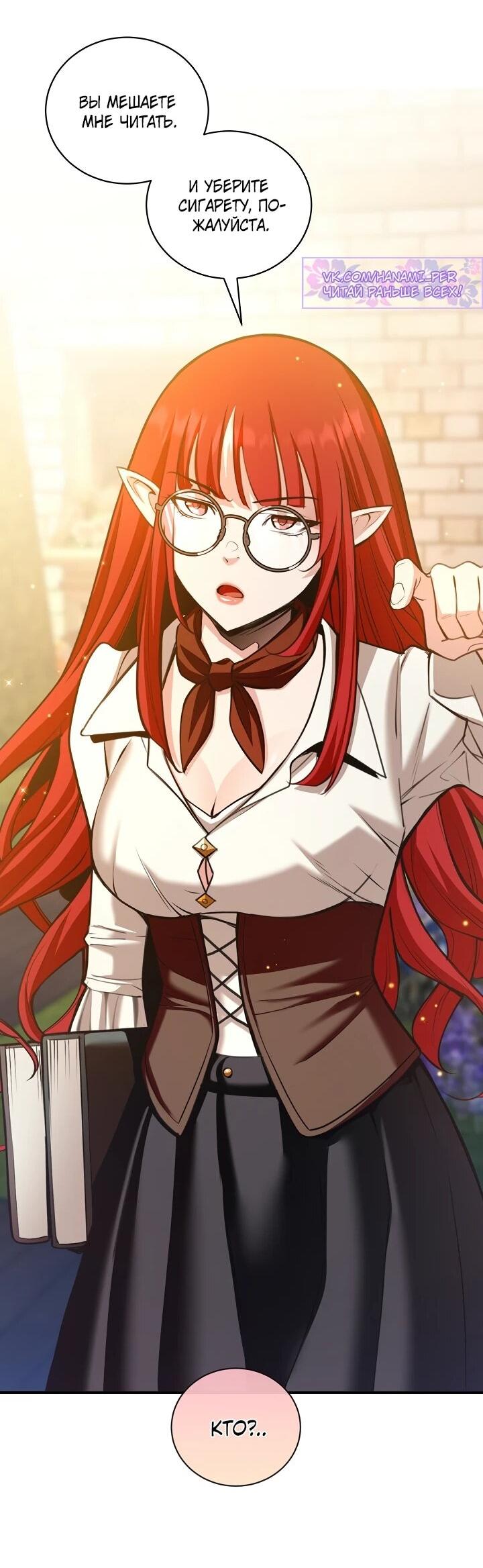 Манга Обречен на любовь злодеев - Глава 55 Страница 31