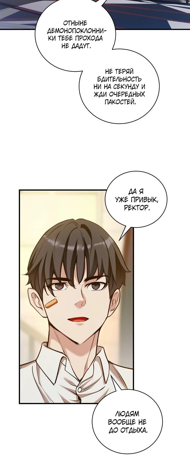 Манга Обречен на любовь злодеев - Глава 55 Страница 41