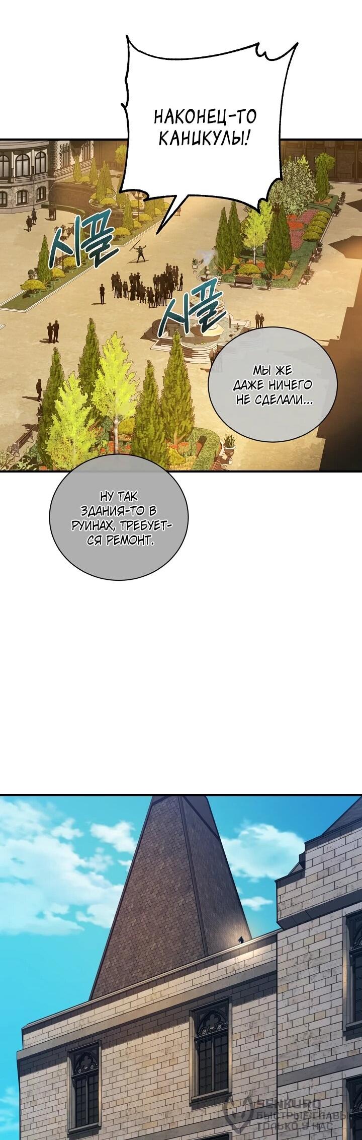 Манга Обречен на любовь злодеев - Глава 55 Страница 23