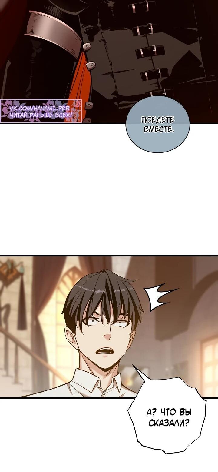 Манга Обречен на любовь злодеев - Глава 55 Страница 45