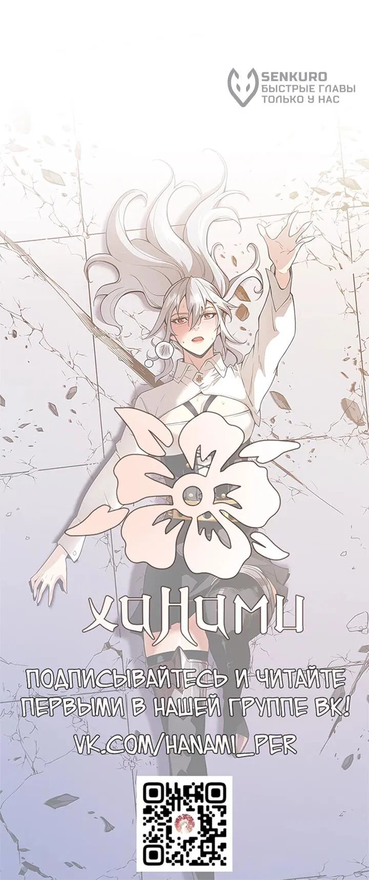 Манга Обречен на любовь злодеев - Глава 55 Страница 51