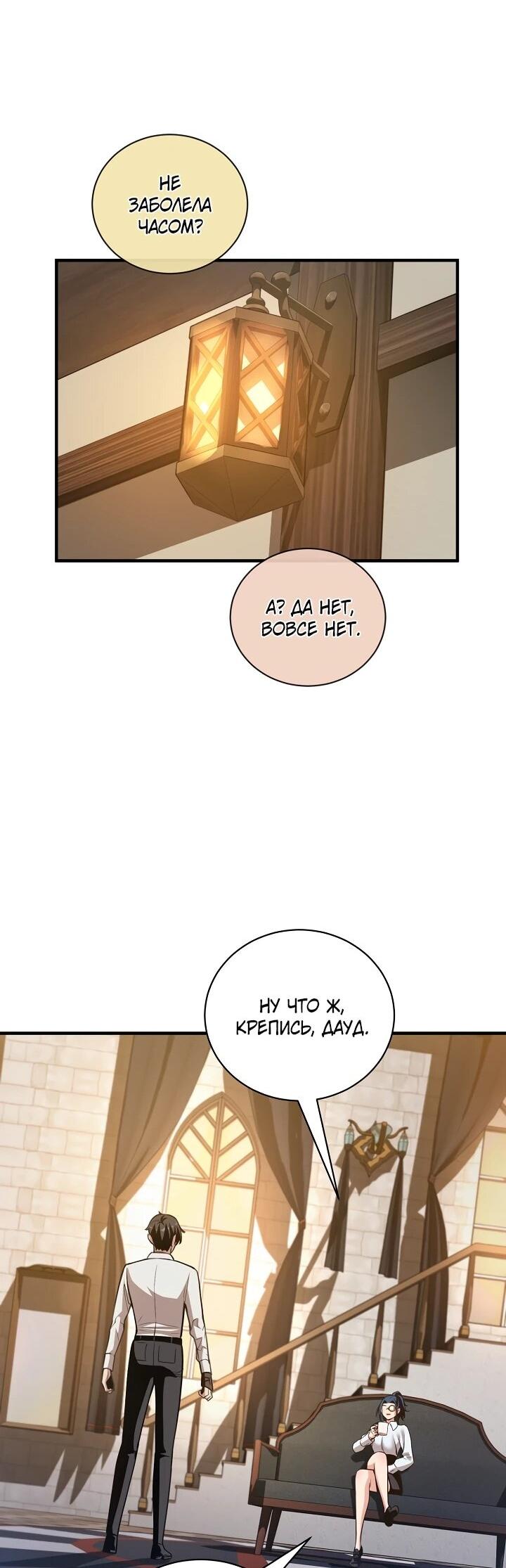 Манга Обречен на любовь злодеев - Глава 55 Страница 40