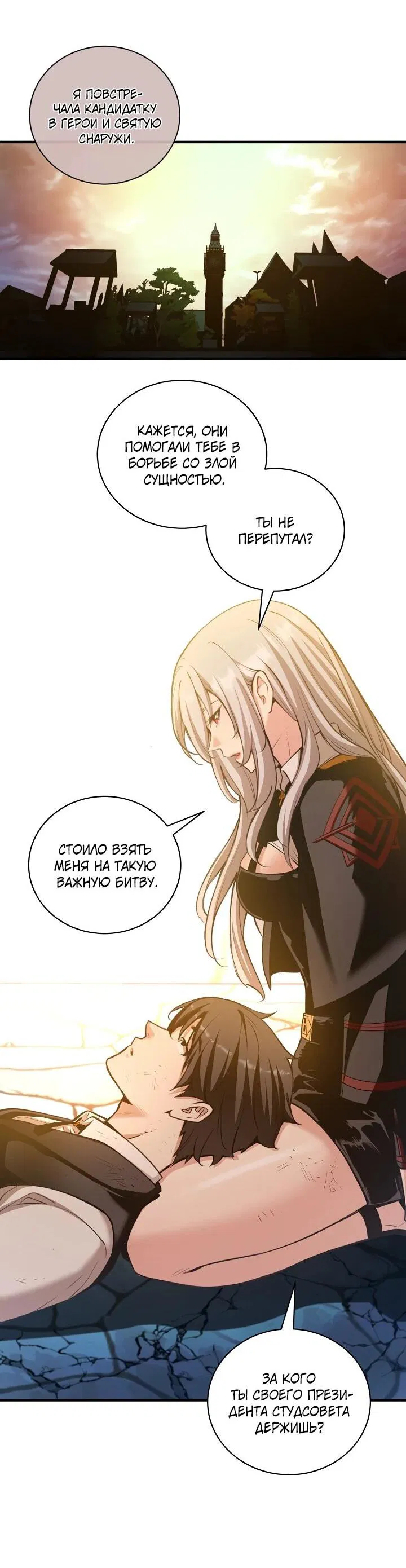 Манга Обречен на любовь злодеев - Глава 55 Страница 10