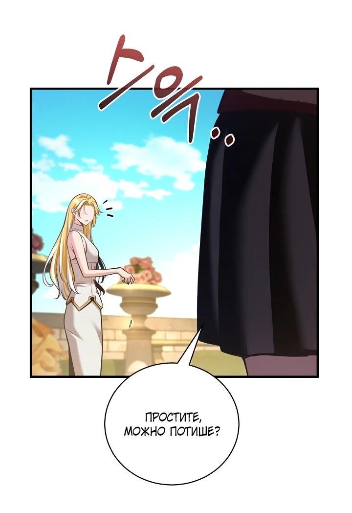 Манга Обречен на любовь злодеев - Глава 55 Страница 30