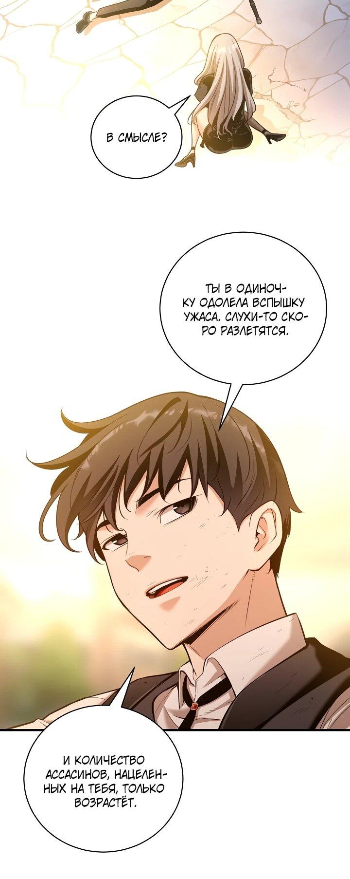 Манга Обречен на любовь злодеев - Глава 55 Страница 17