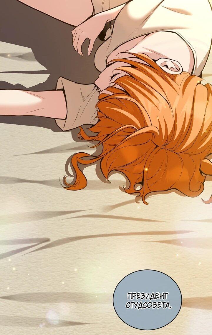 Манга Обречен на любовь злодеев - Глава 55 Страница 47