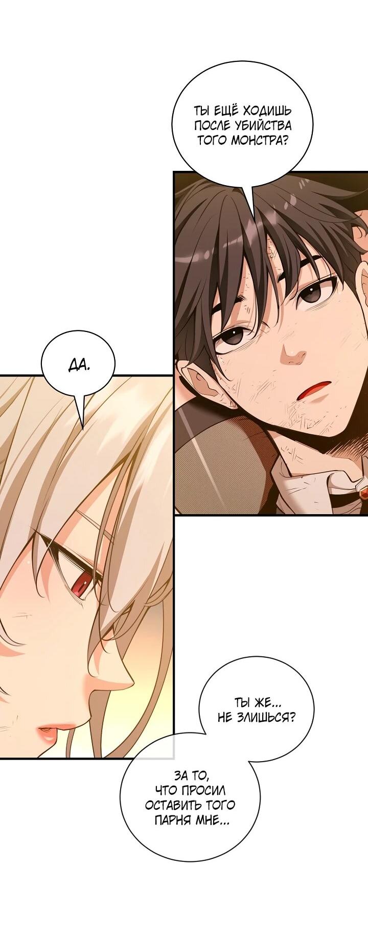 Манга Обречен на любовь злодеев - Глава 55 Страница 8