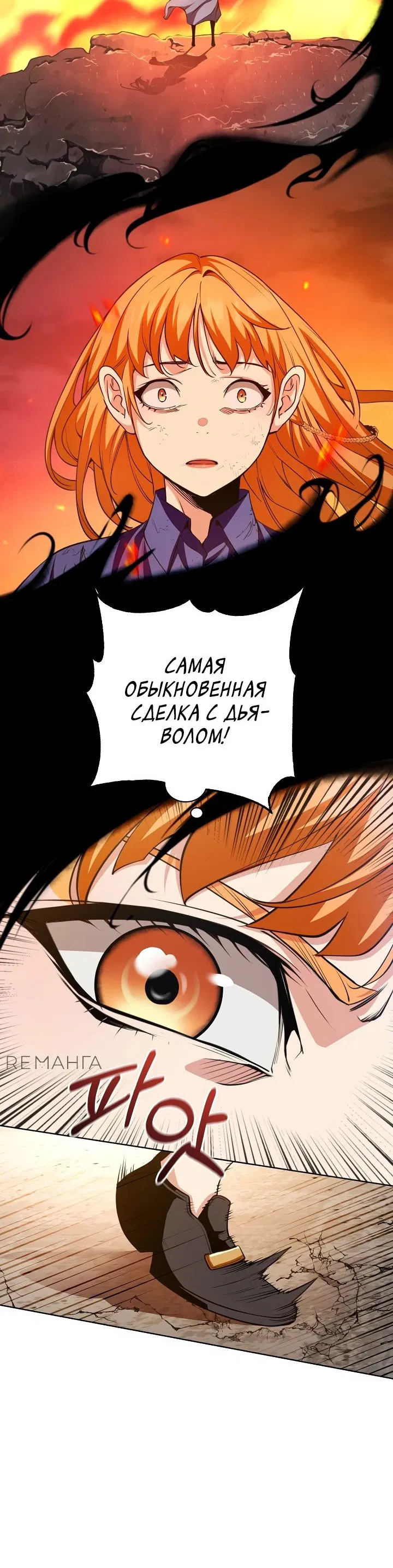 Манга Обречен на любовь злодеев - Глава 30 Страница 17