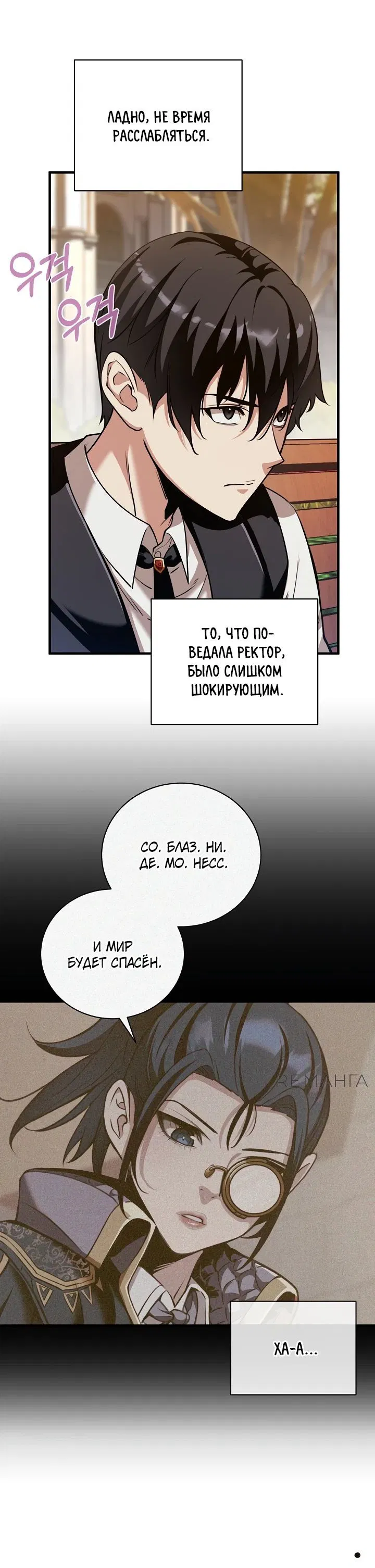Манга Обречен на любовь злодеев - Глава 29 Страница 16