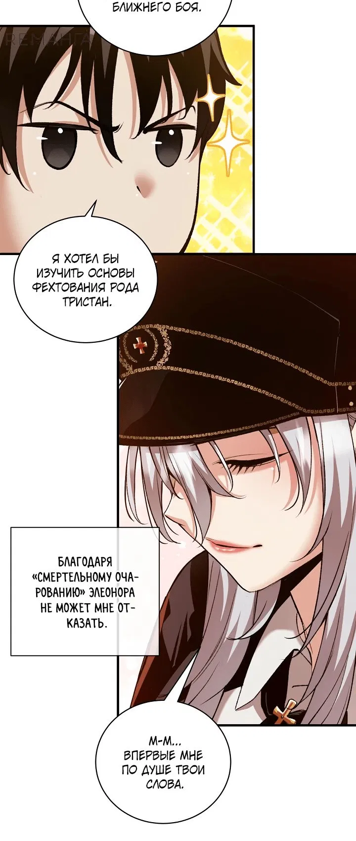 Манга Обречен на любовь злодеев - Глава 29 Страница 31