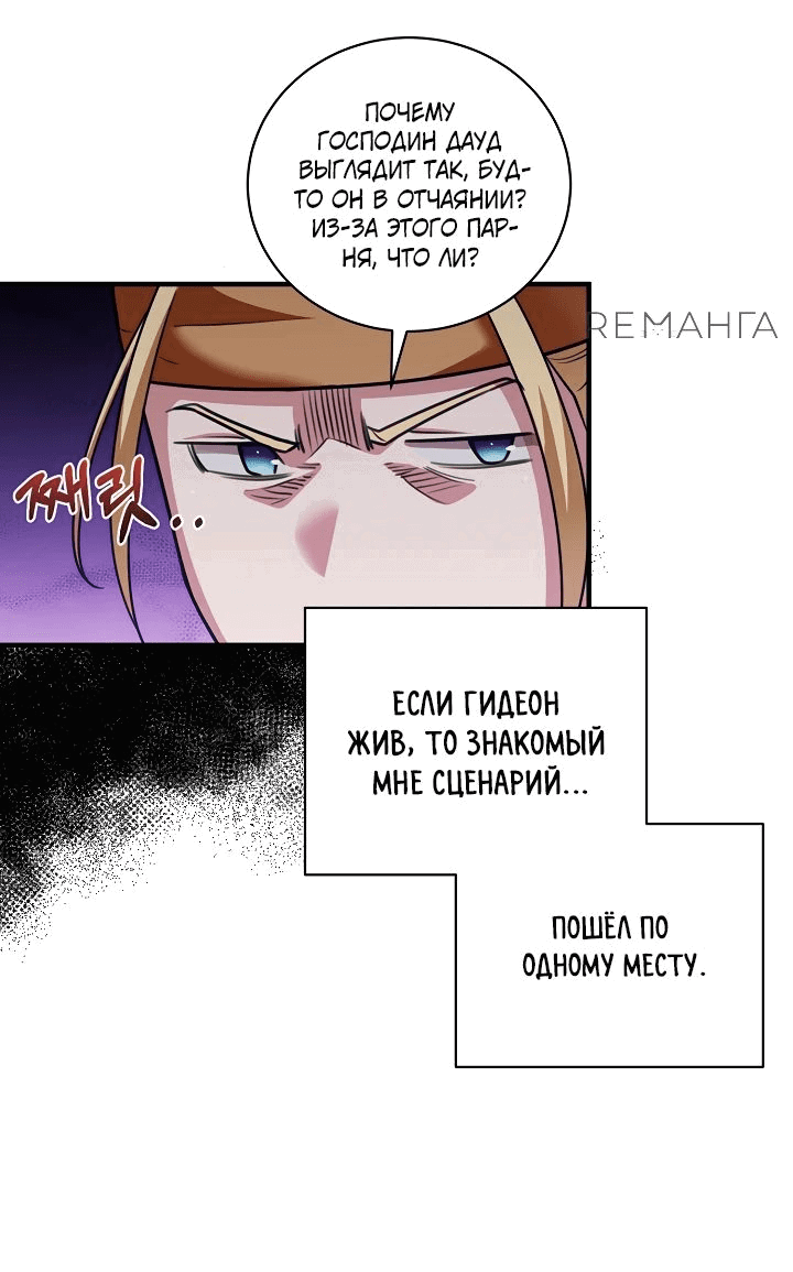 Манга Обречен на любовь злодеев - Глава 29 Страница 23