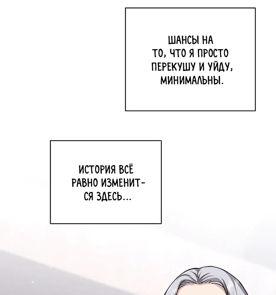 Манга Обречен на любовь злодеев - Глава 21 Страница 55