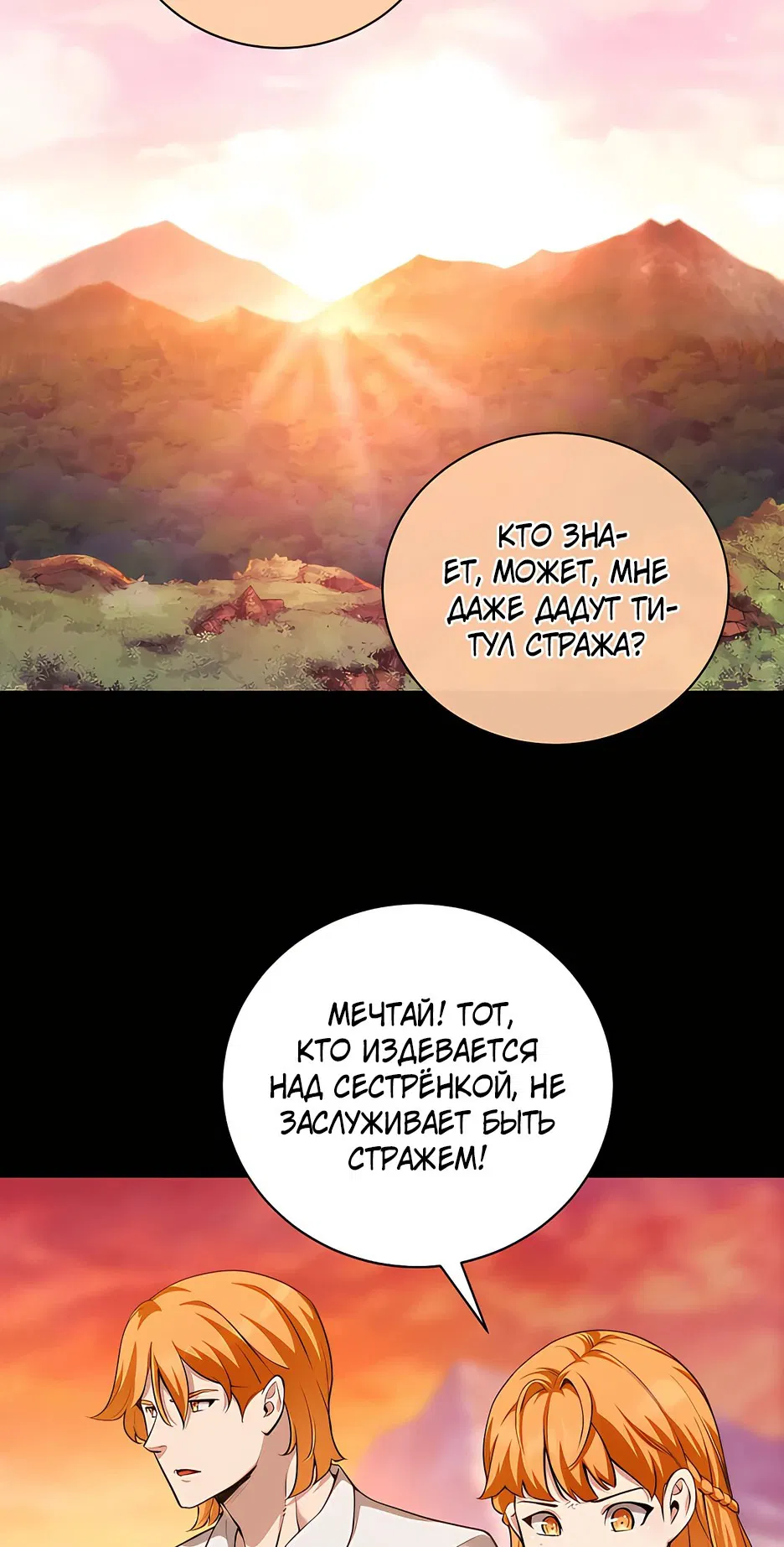 Манга Обречен на любовь злодеев - Глава 19 Страница 8