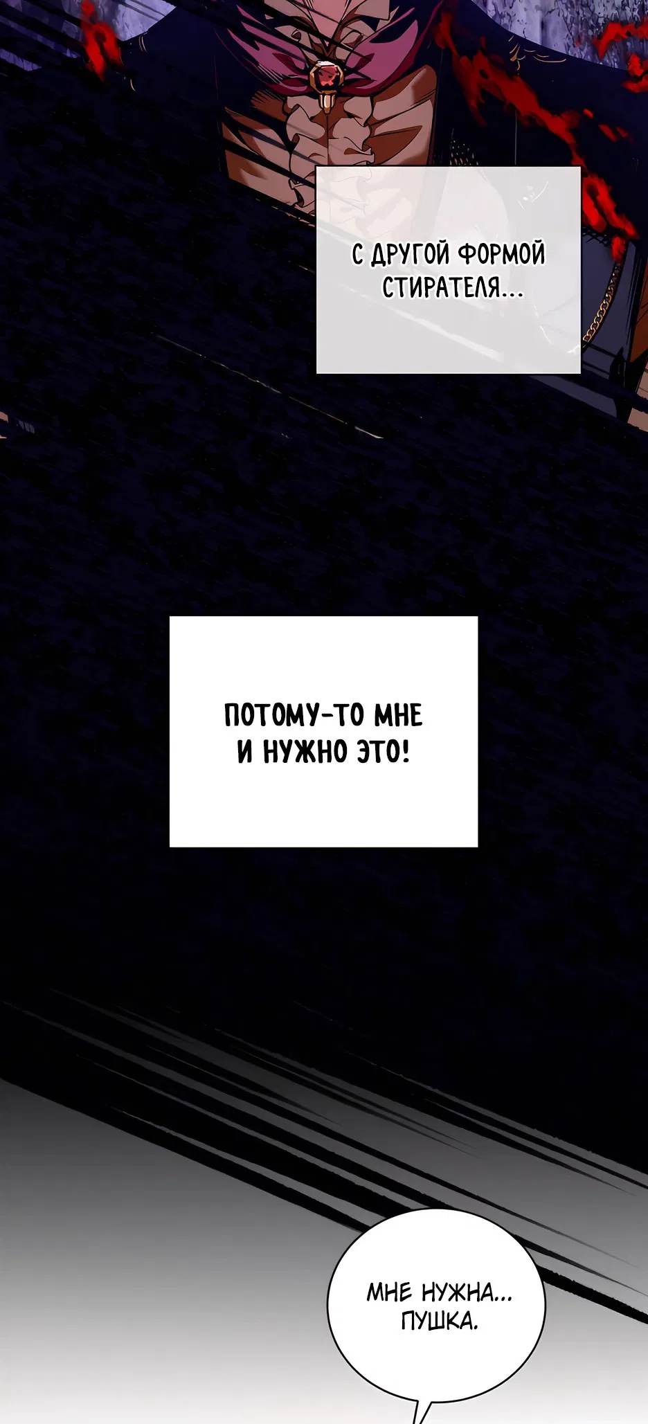 Манга Обречен на любовь злодеев - Глава 17 Страница 60