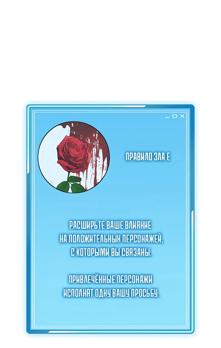 Манга Обречен на любовь злодеев - Глава 15 Страница 21