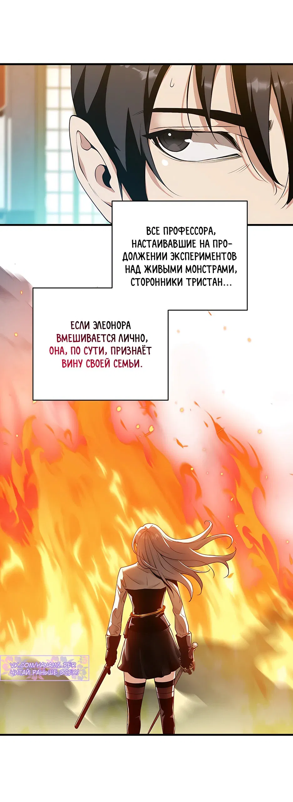 Манга Обречен на любовь злодеев - Глава 13 Страница 20
