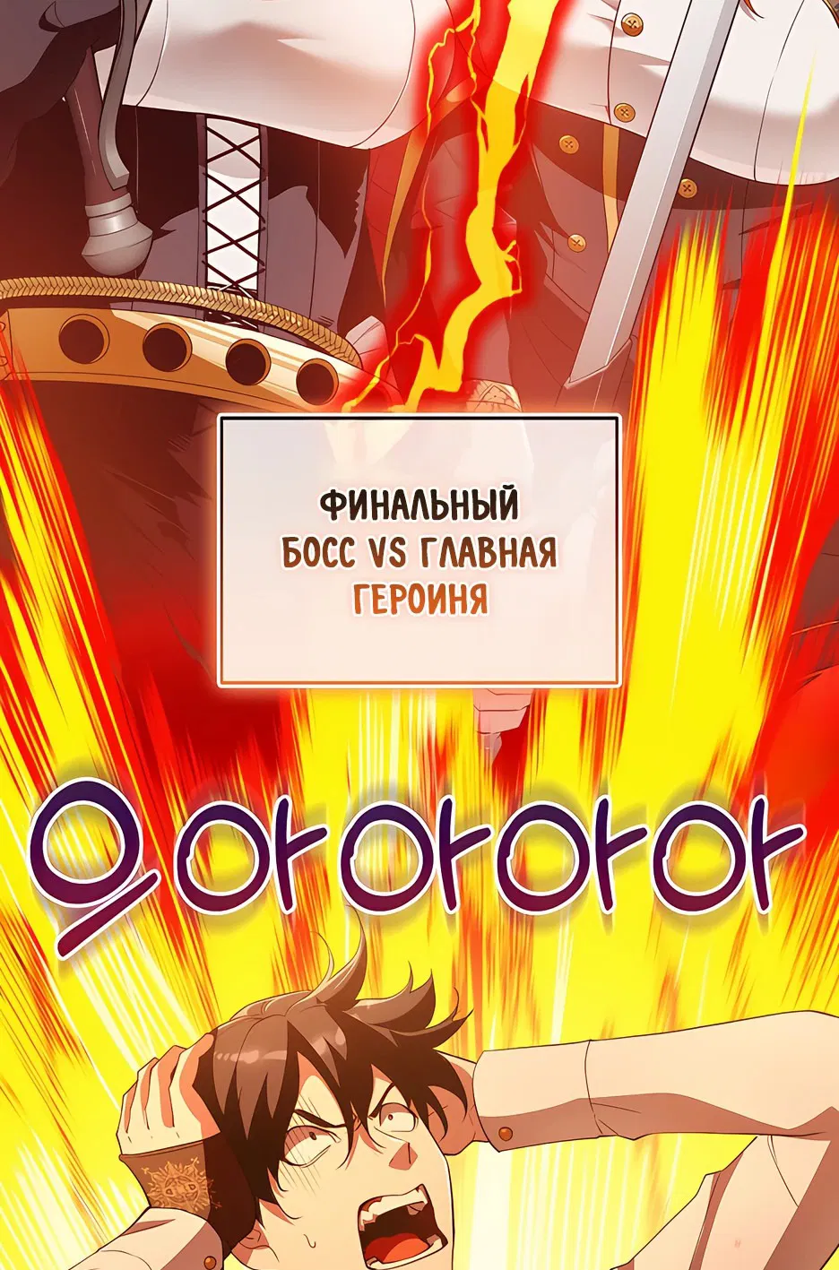 Манга Обречен на любовь злодеев - Глава 10 Страница 37