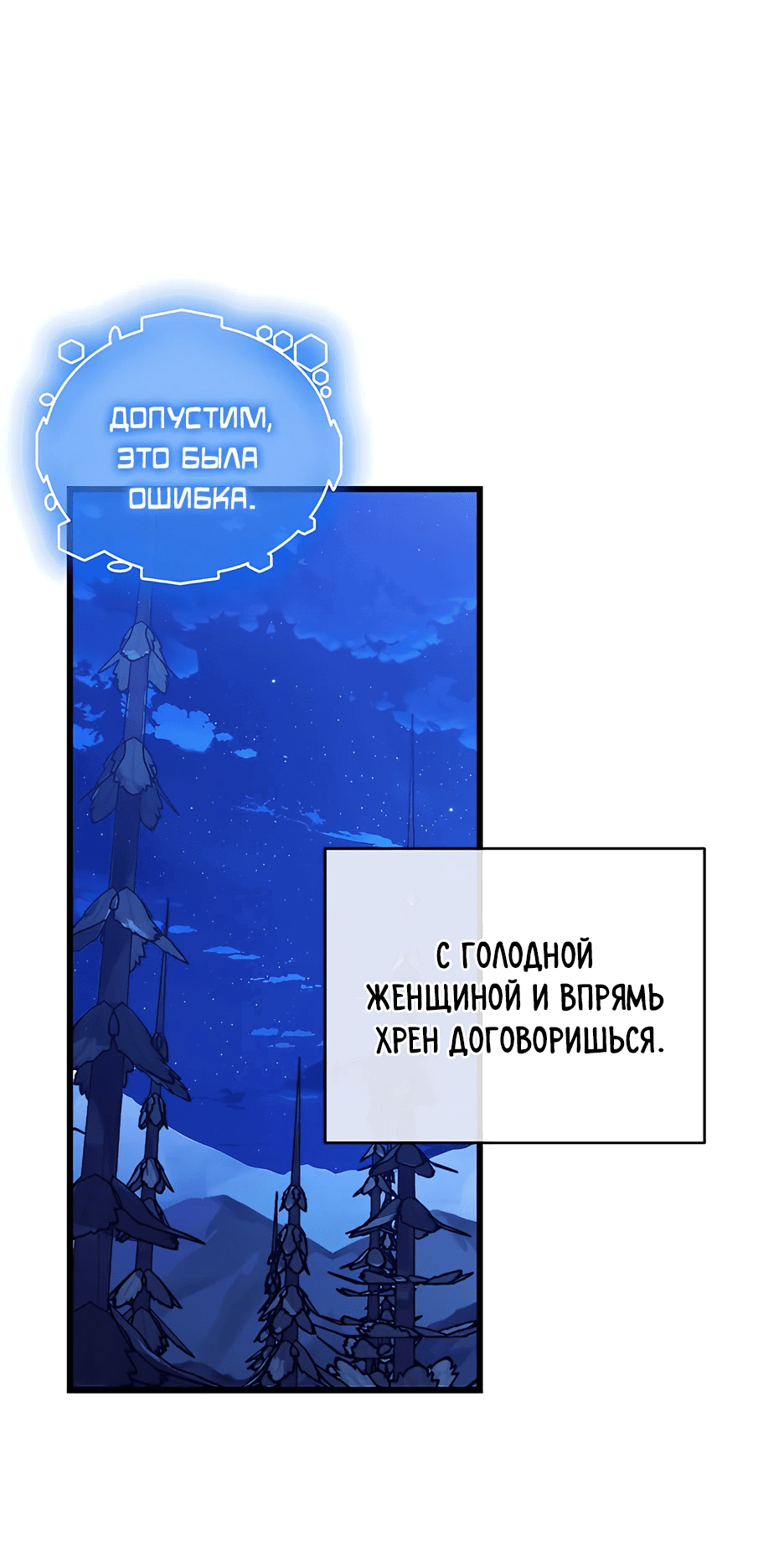 Манга Обречен на любовь злодеев - Глава 6 Страница 27