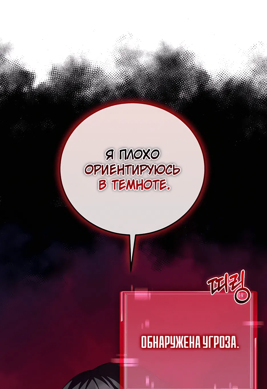 Манга Обречен на любовь злодеев - Глава 3 Страница 68