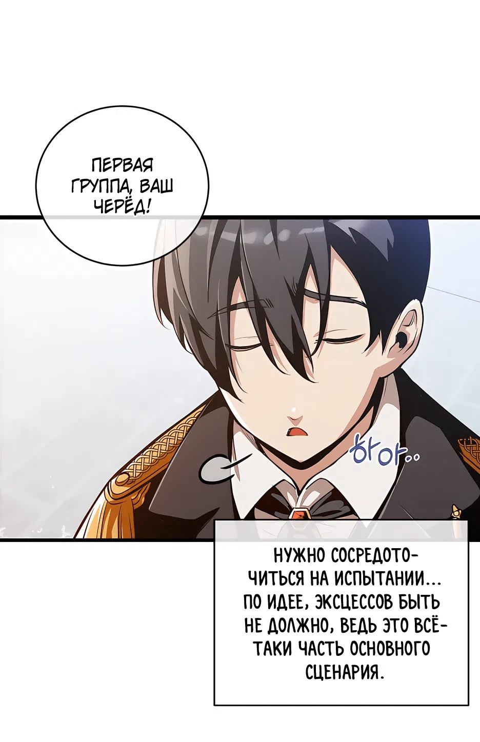 Манга Обречен на любовь злодеев - Глава 3 Страница 38