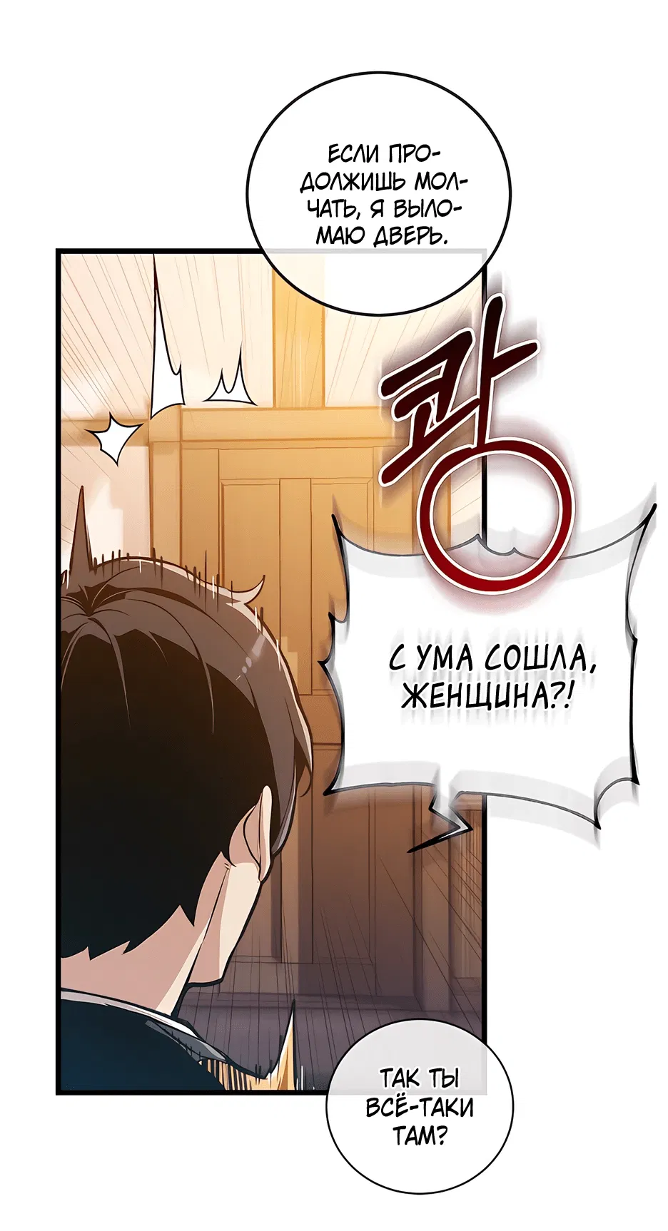 Манга Обречен на любовь злодеев - Глава 2 Страница 89