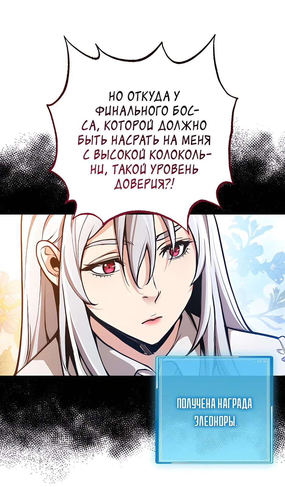 Манга Обречен на любовь злодеев - Глава 2 Страница 79