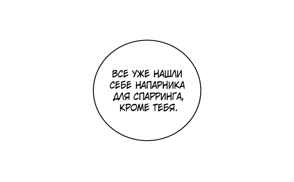 Манга Обречен на любовь злодеев - Глава 1 Страница 101