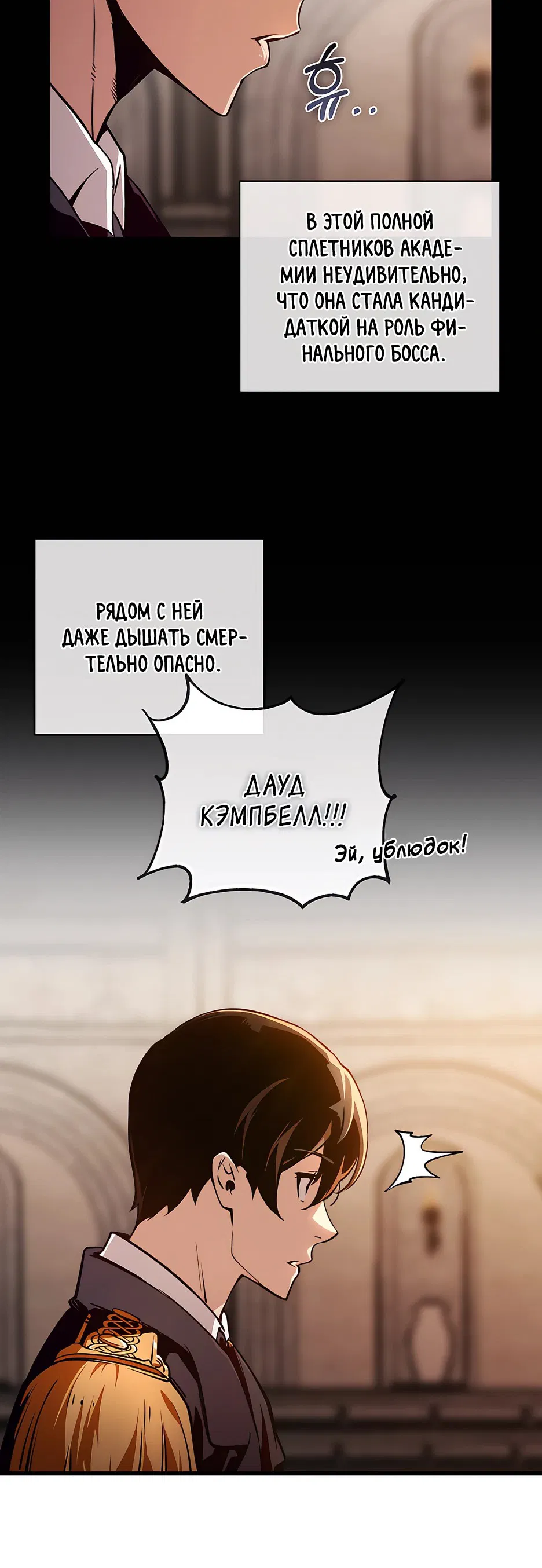 Манга Обречен на любовь злодеев - Глава 1 Страница 99