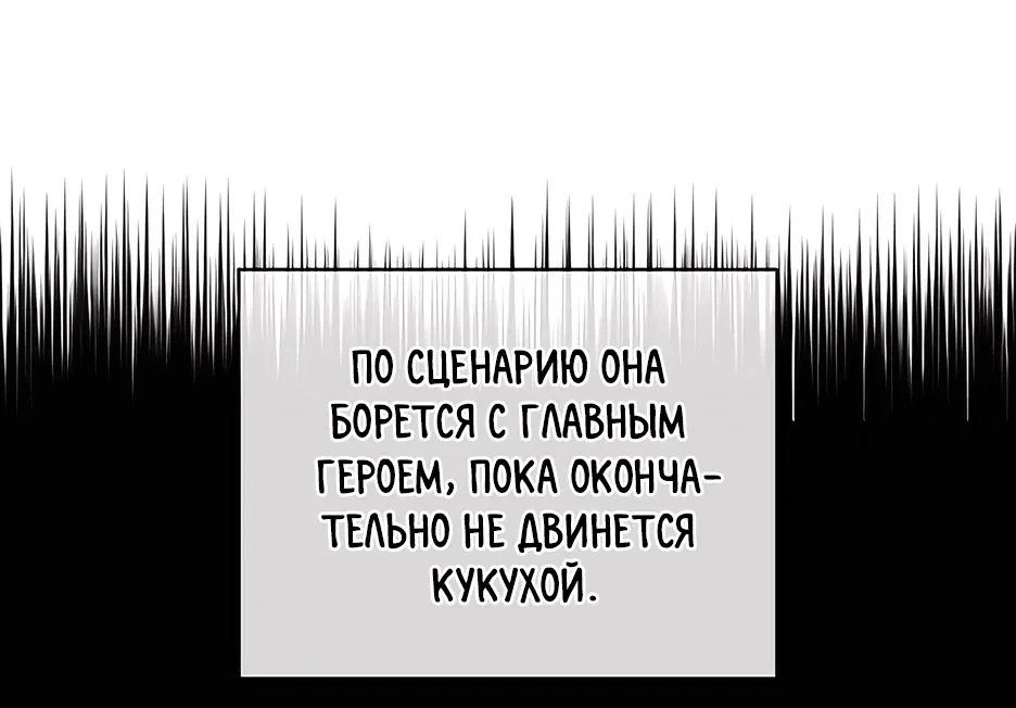 Манга Обречен на любовь злодеев - Глава 1 Страница 38