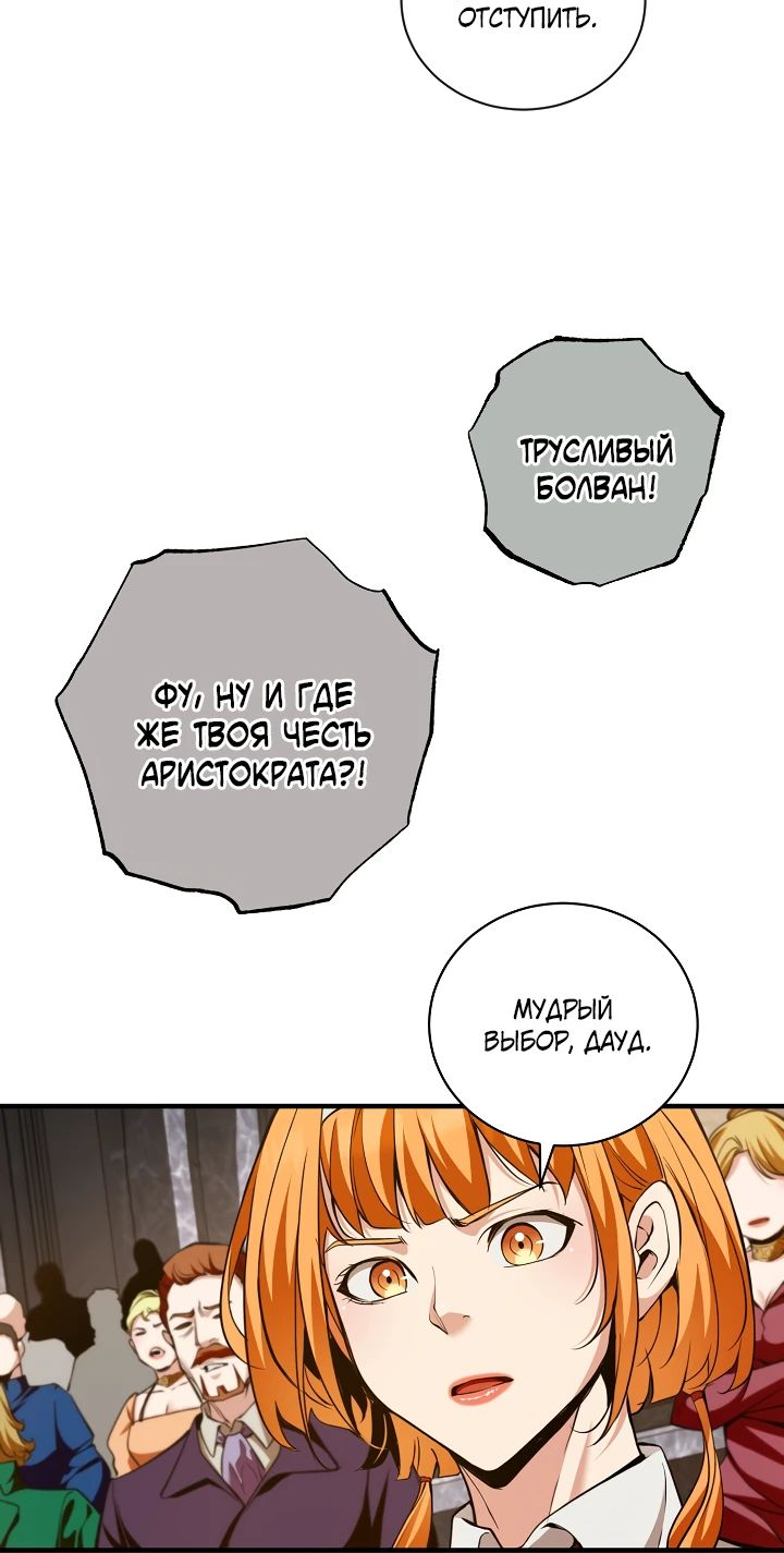 Манга Обречен на любовь злодеев - Глава 33 Страница 24