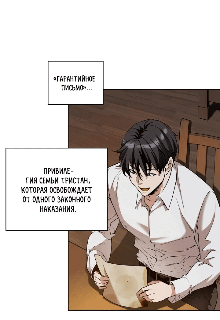 Манга Обречен на любовь злодеев - Глава 34 Страница 35