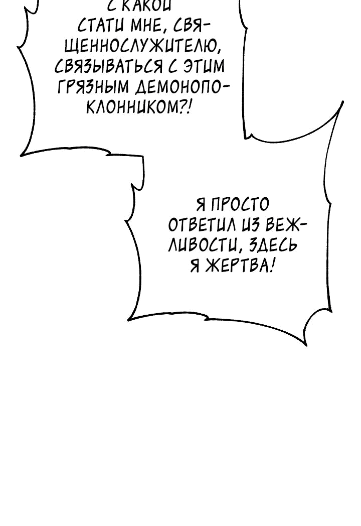 Манга Обречен на любовь злодеев - Глава 35 Страница 17