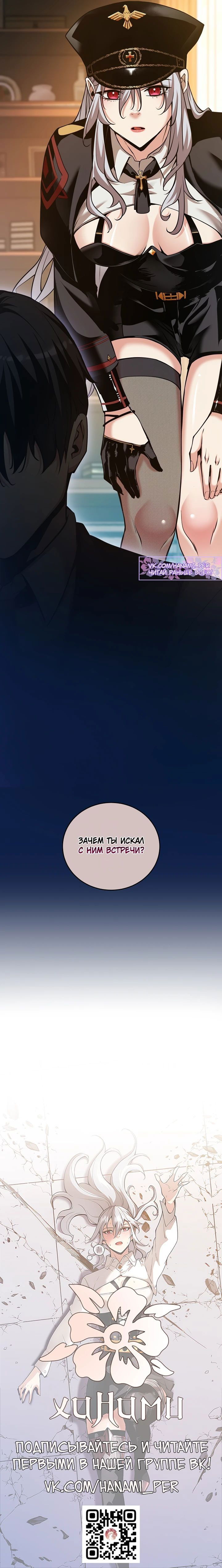 Манга Обречен на любовь злодеев - Глава 35 Страница 42