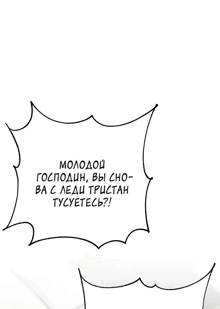 Манга Обречен на любовь злодеев - Глава 36 Страница 14