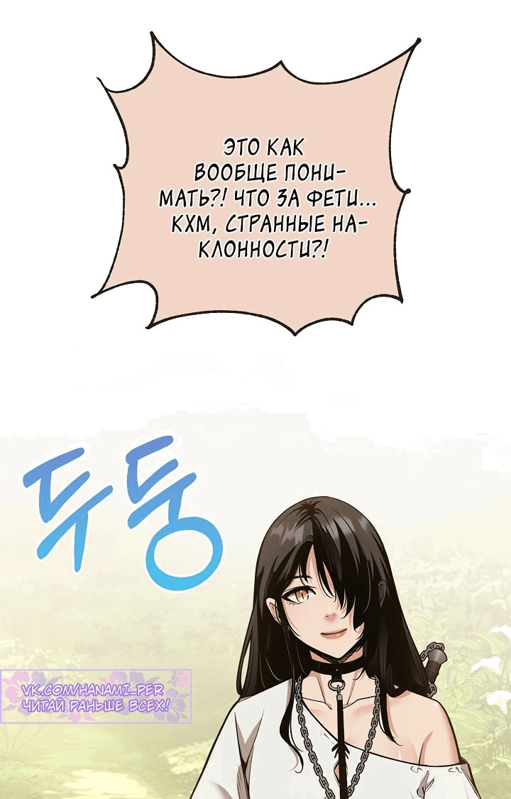 Манга Обречен на любовь злодеев - Глава 38 Страница 10