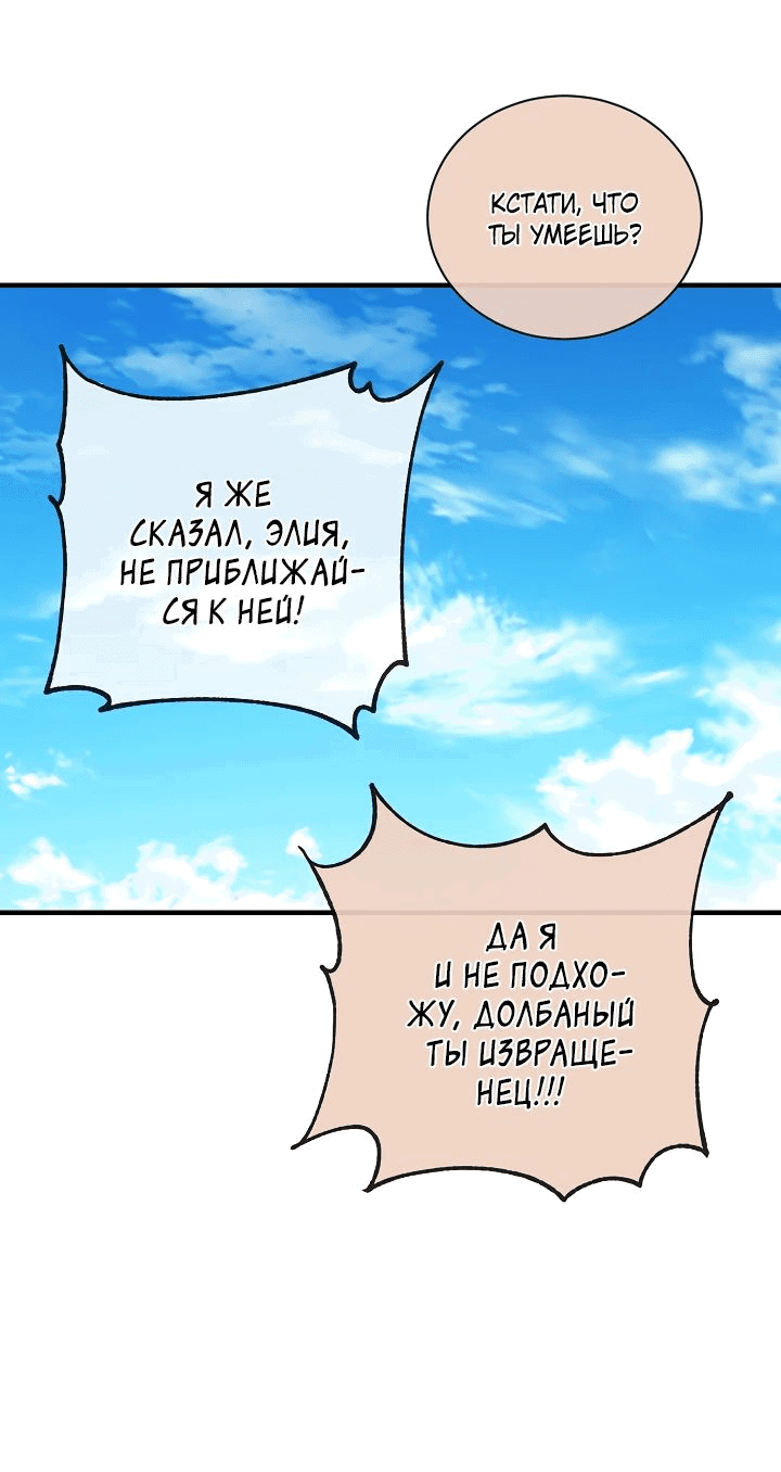 Манга Обречен на любовь злодеев - Глава 38 Страница 17