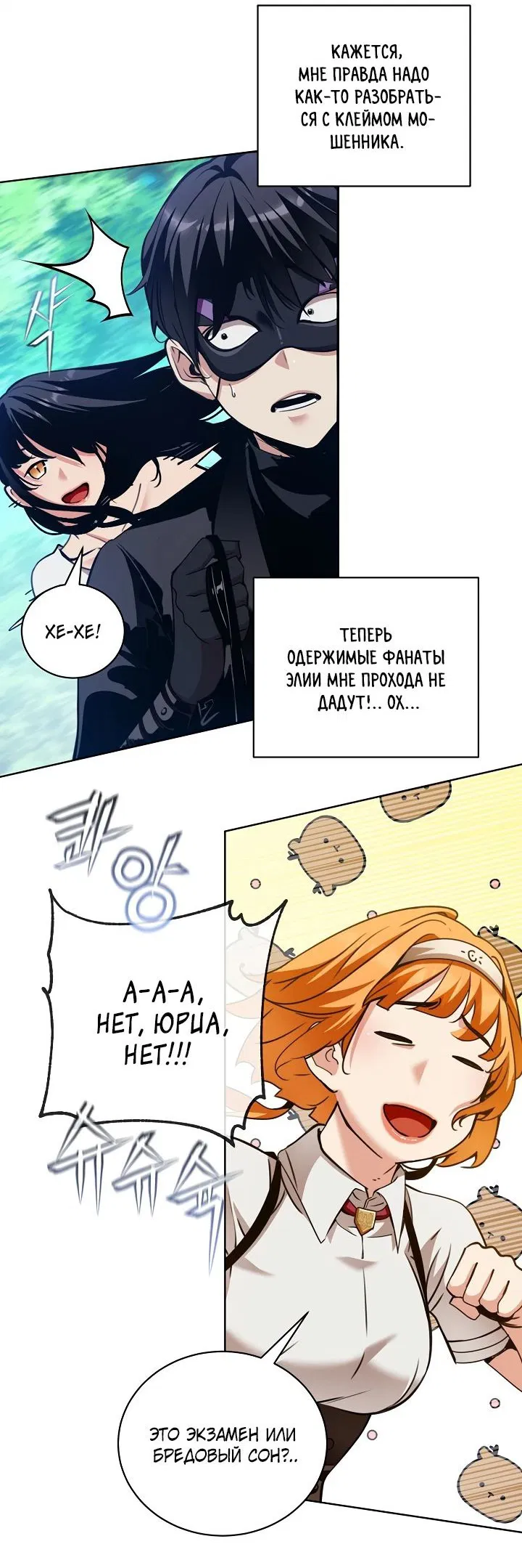 Манга Обречен на любовь злодеев - Глава 39 Страница 16