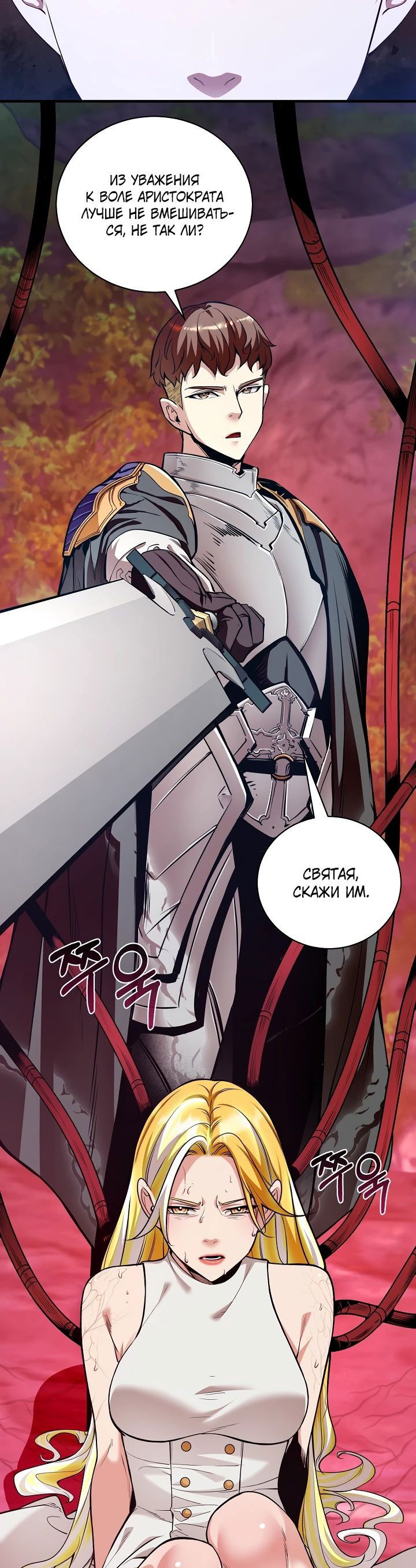 Манга Обречен на любовь злодеев - Глава 41 Страница 2