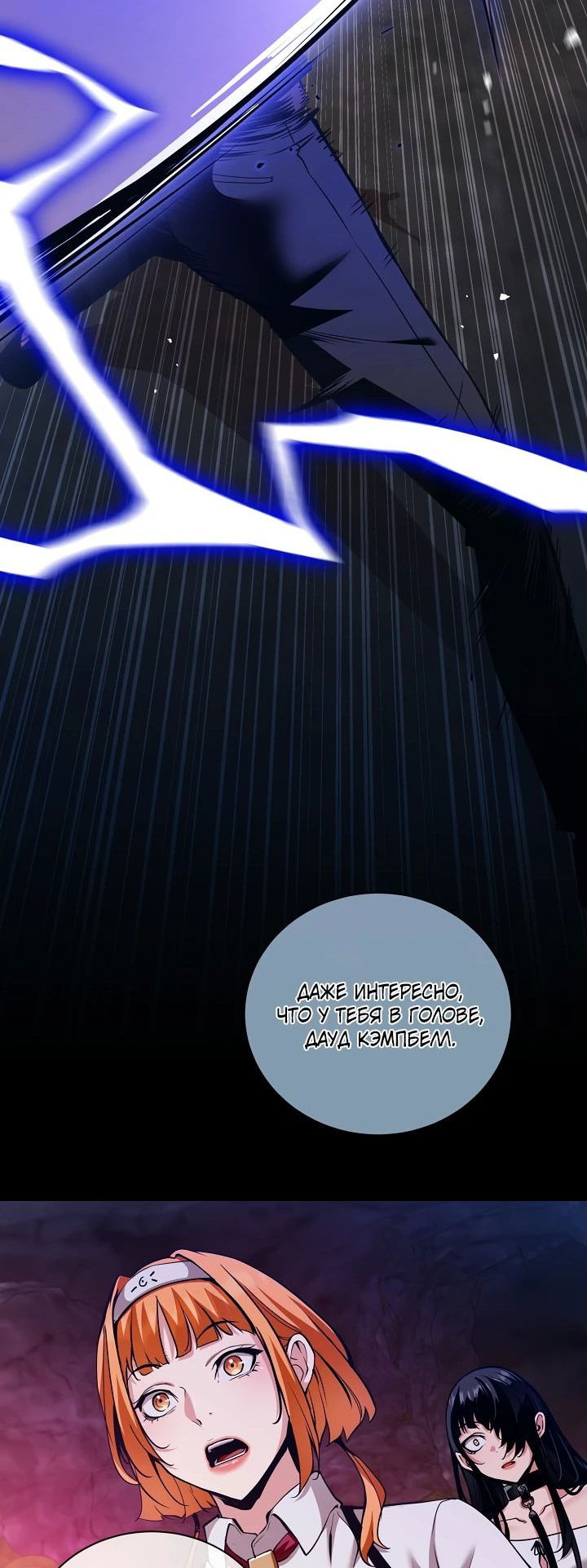 Манга Обречен на любовь злодеев - Глава 41 Страница 30