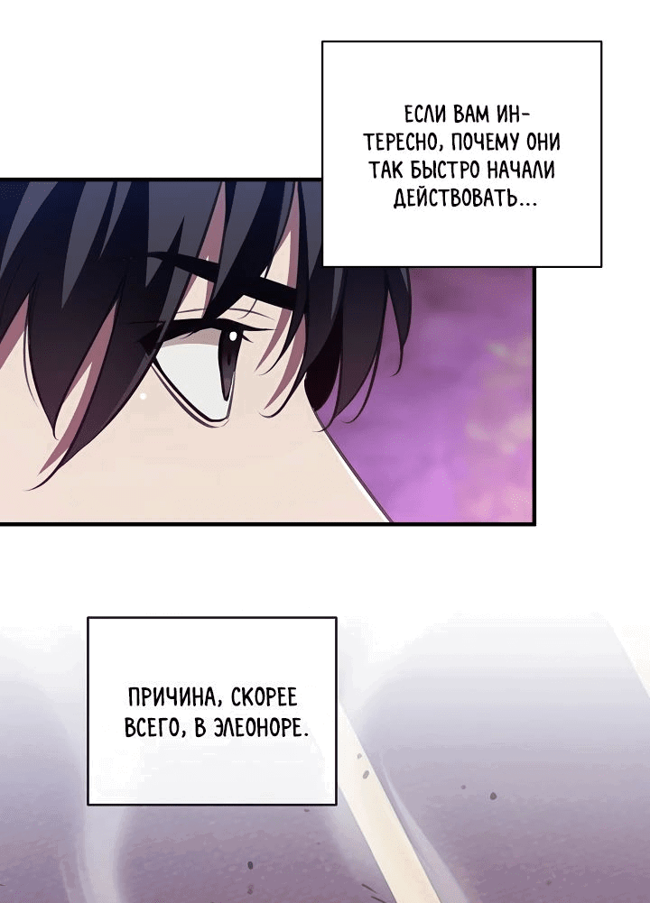 Манга Обречен на любовь злодеев - Глава 41 Страница 14