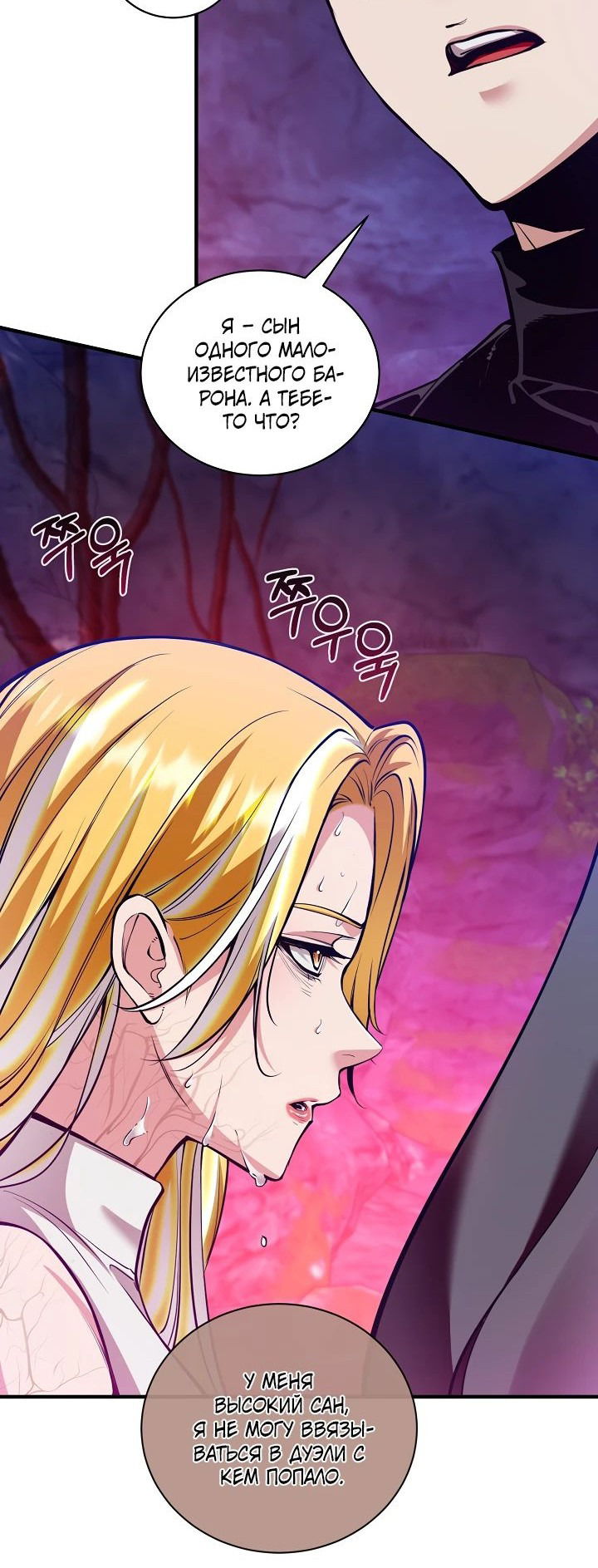 Манга Обречен на любовь злодеев - Глава 41 Страница 21