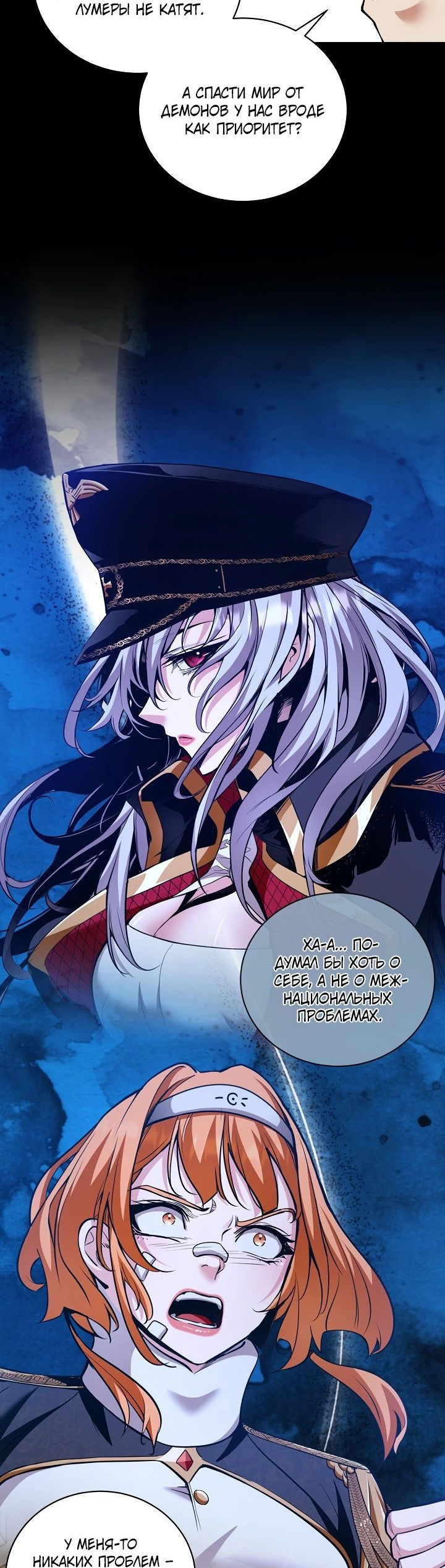 Манга Обречен на любовь злодеев - Глава 41 Страница 35