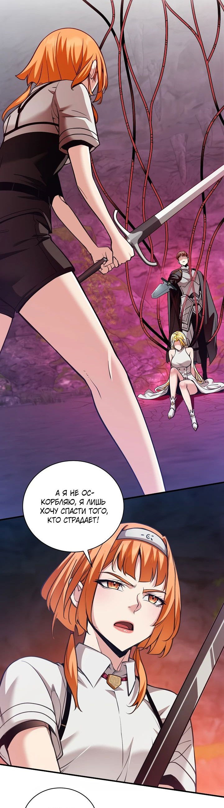 Манга Обречен на любовь злодеев - Глава 41 Страница 6